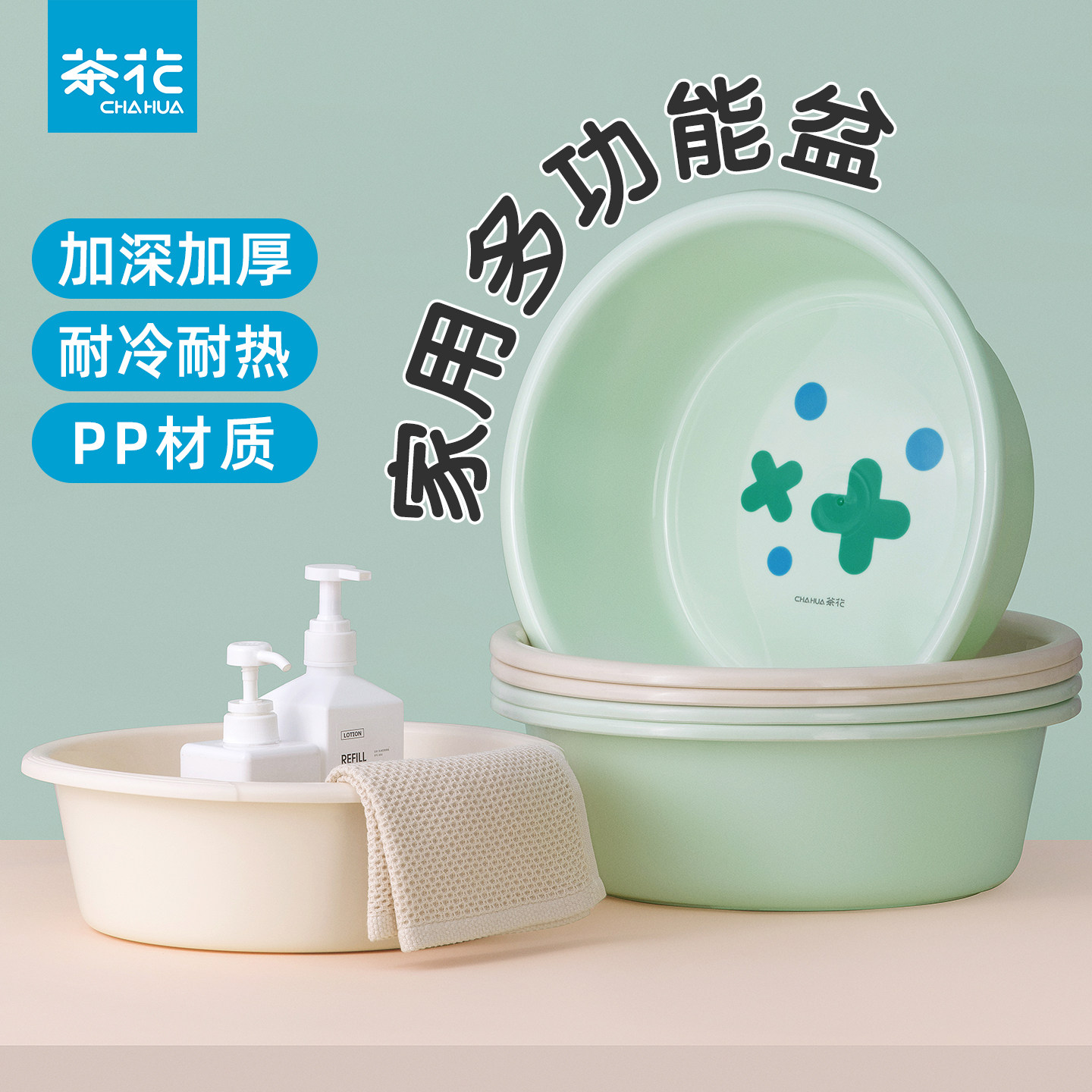 茶花脸盆洗手洗衣盆洗脸盆洗菜盆塑料盆加厚卷边洗手盆加大尺寸,家庭/个人清洁工具,脸盆,淘宝优惠券,粉丝福利购,淘宝优惠卷