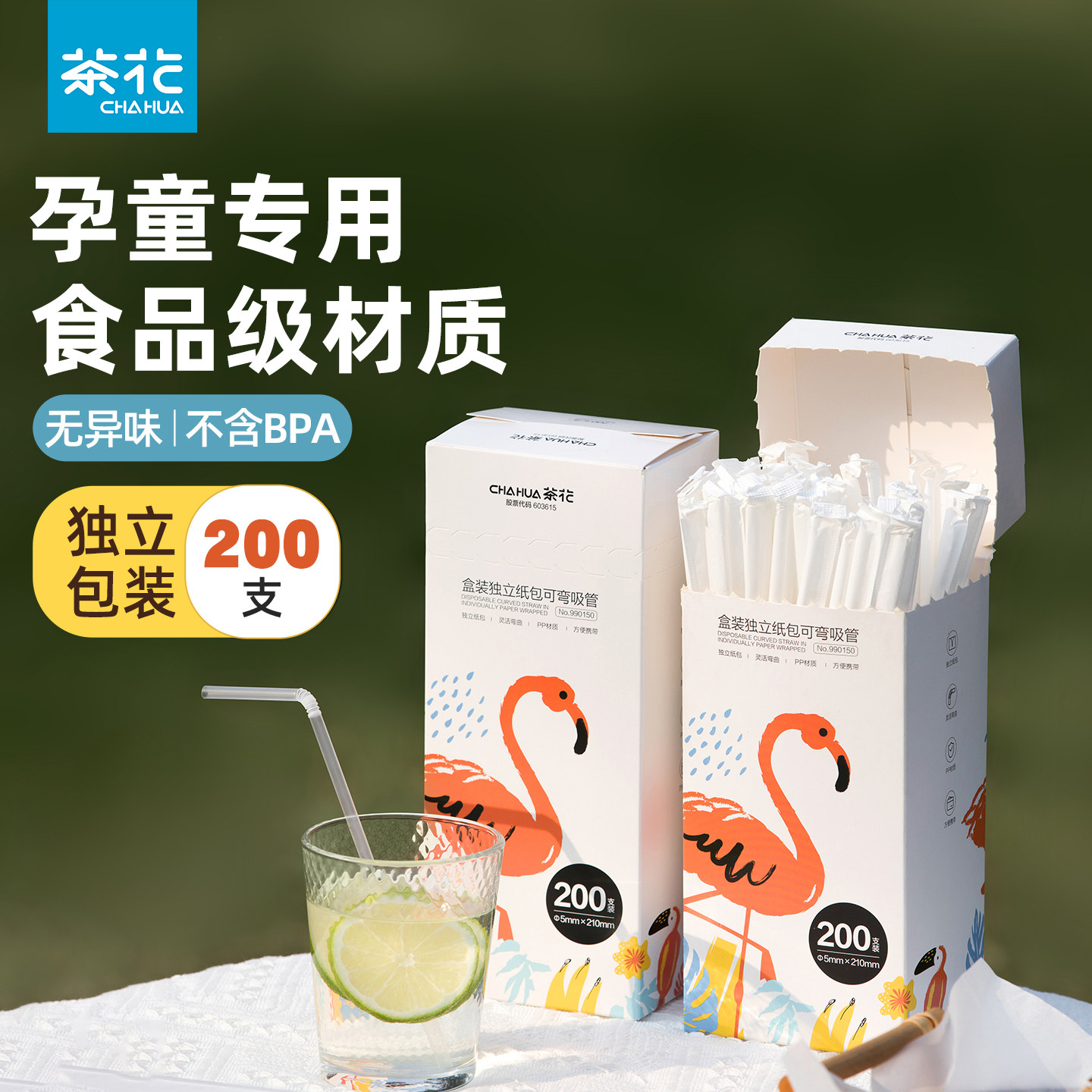 茶花塑料吸管包装单支独立1600孕妇宝宝儿童产妇弯头大批量专用,餐饮具,吸管,淘宝优惠券,粉丝福利购,淘宝优惠卷