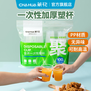 茶花一次性杯子加厚塑料杯pp透明塑料杯子家用一次性塑杯水杯大号