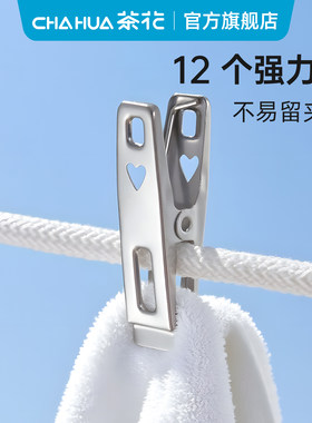 茶花不锈钢夹子晾衣夹多功能