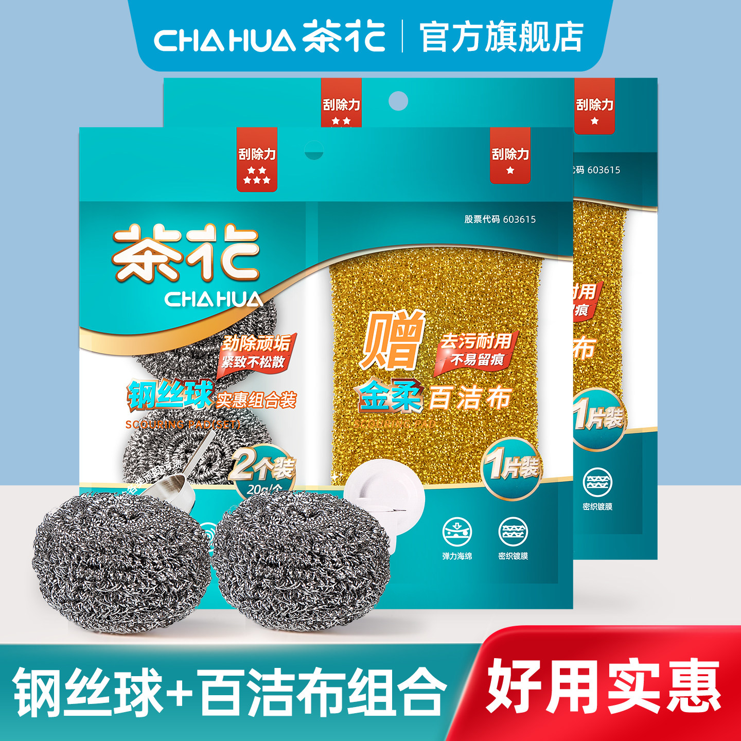 茶花钢丝球实惠组合装不锈钢金属厨房用家用锅刷清洁洗碗除垢球
