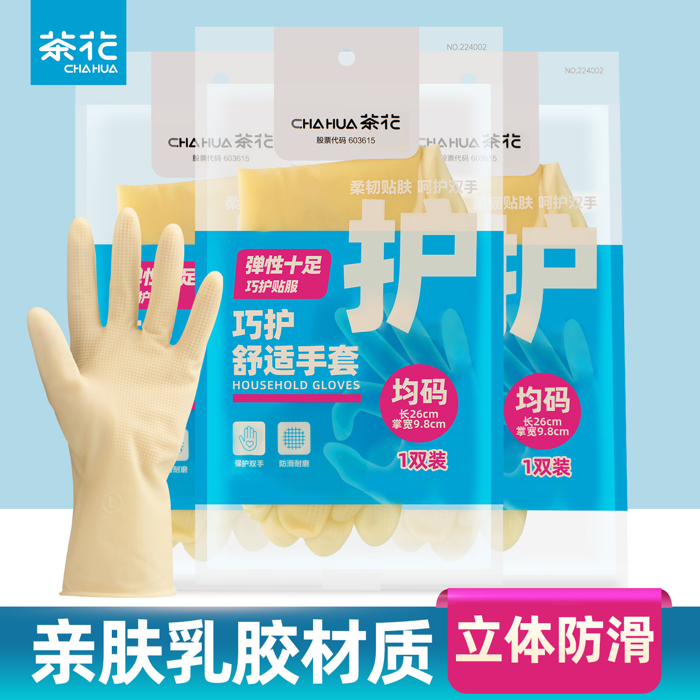 茶花乳胶家务手套柔软厨房洗碗手套耐用女夏季洗衣服防水薄款干活