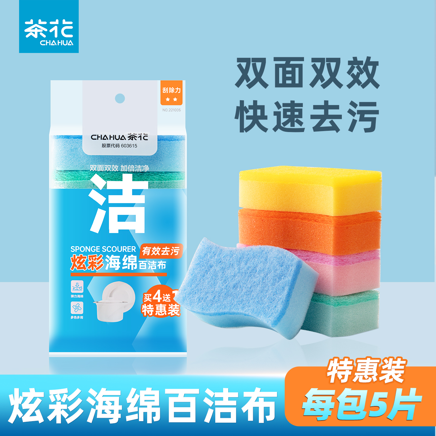 茶花炫彩海绵百洁布洗碗布海绵洗碗神器加厚厨房刷锅洗碗海绵双面