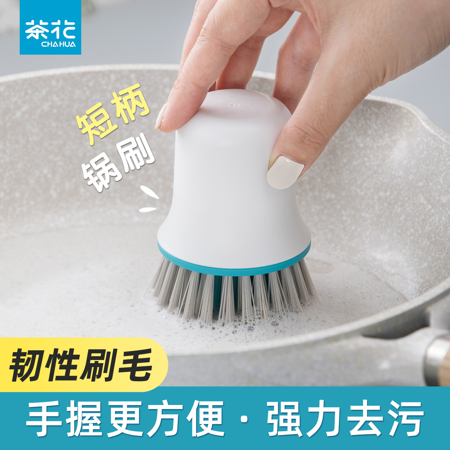 茶花短柄锅刷洗碗刷子清洁刷洗锅刷不伤锅家用洗碗刷厨房清洁神器,家庭/个人清洁工具,厨房用刷,淘宝优惠券,粉丝福利购,淘宝优惠卷
