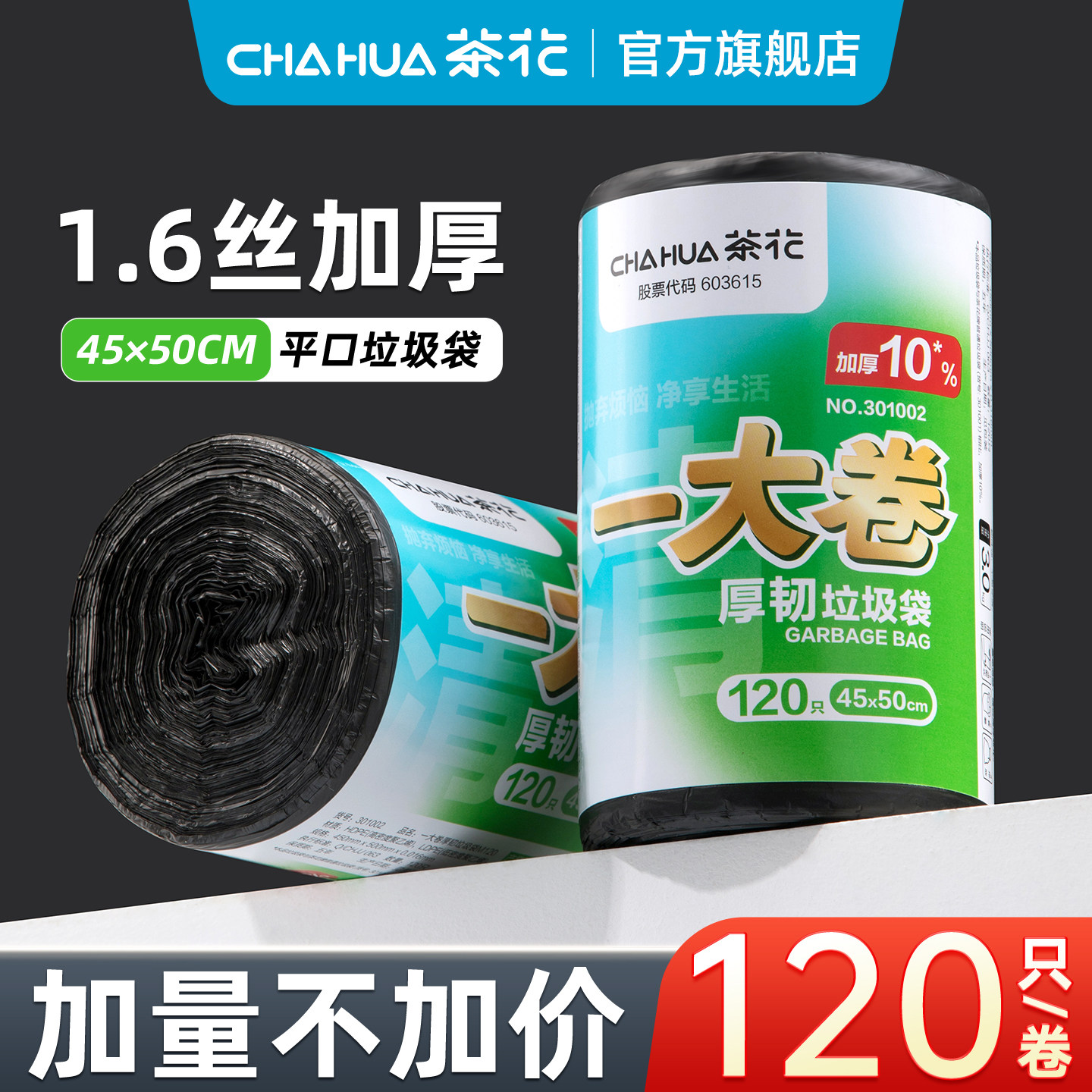 茶花垃圾袋加厚黑色厨房专用图片