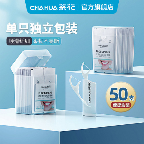 茶花超细牙线独立包装