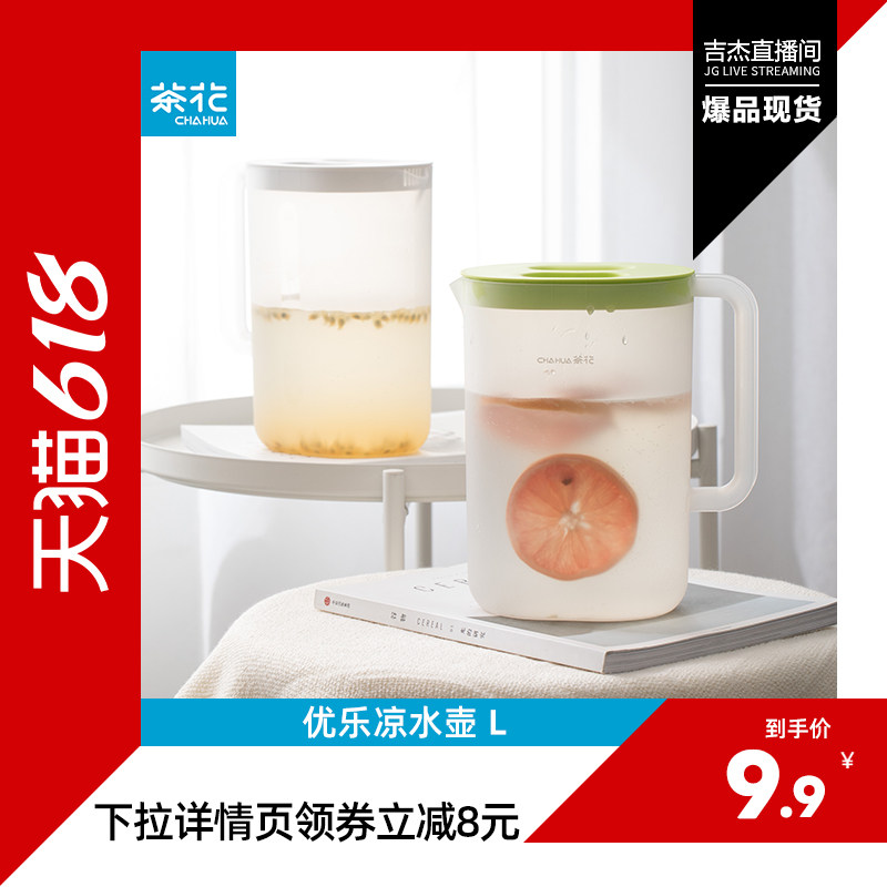 茶花冰箱冷水壶大容量夏天家用冰镇水杯塑料凉水杯水壶冷泡食品级