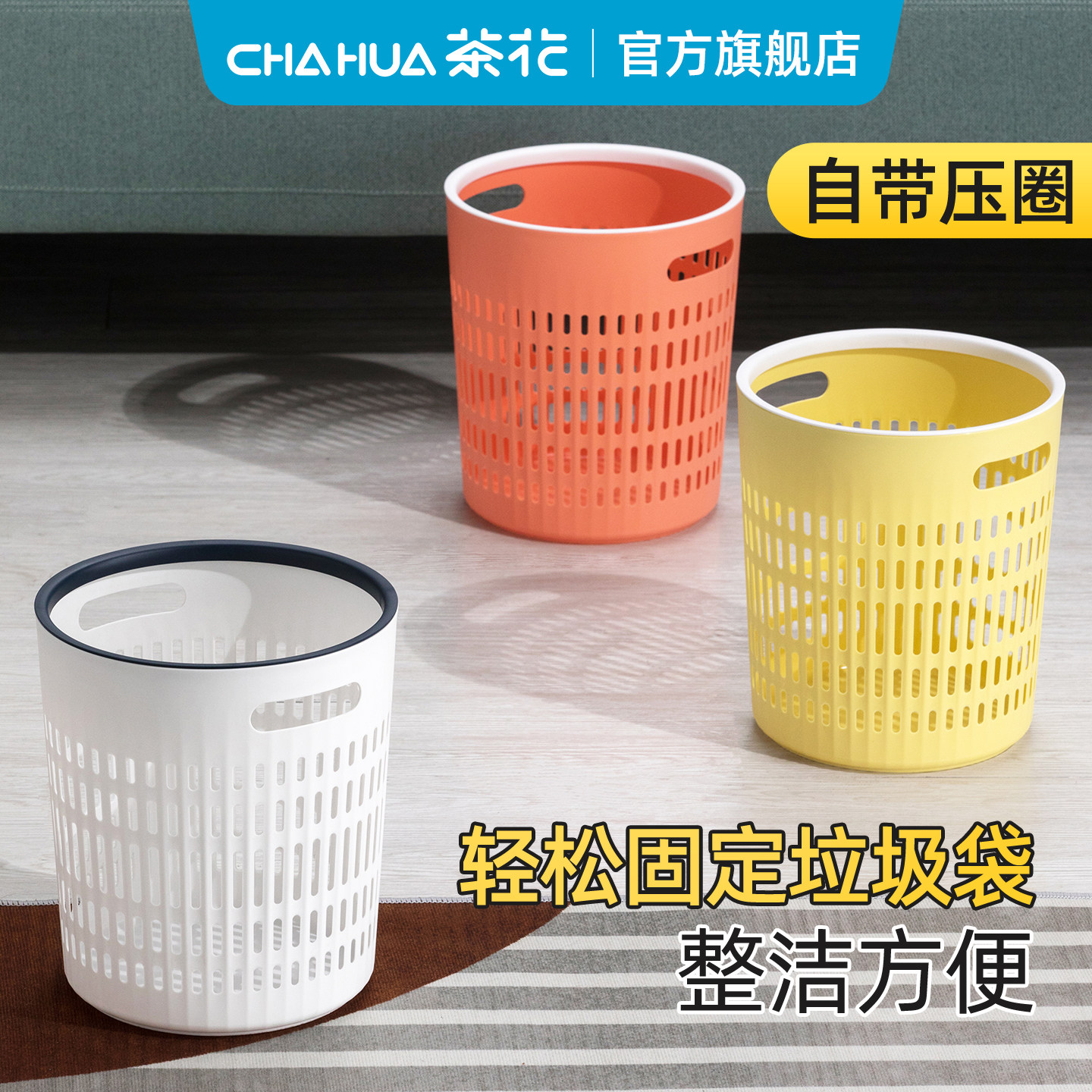 茶花茶花家用卧室卫生间厕所垃圾桶篓大号大容量高颜值办公室客厅