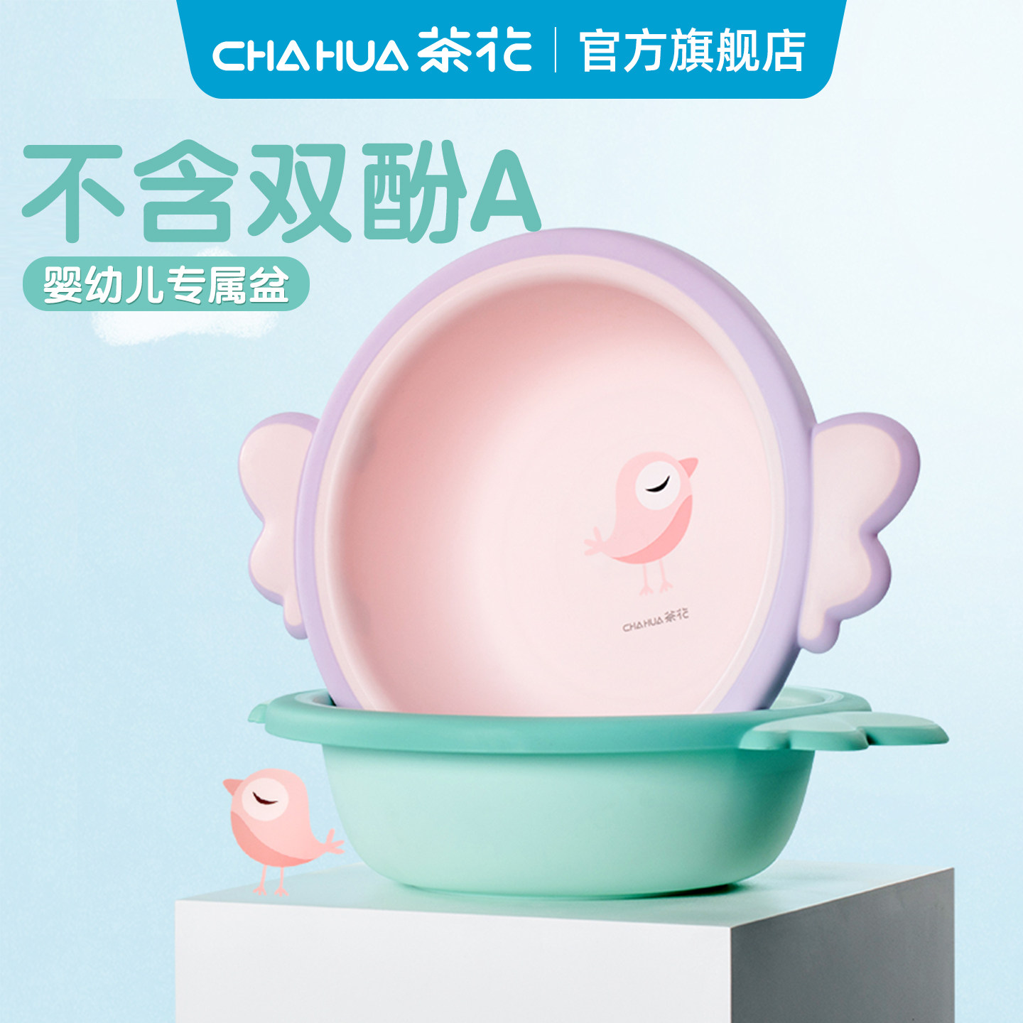 茶花婴儿洗脸盆新生儿童塑料盆可爱卡通宝宝面盆小盆加厚盆子双耳