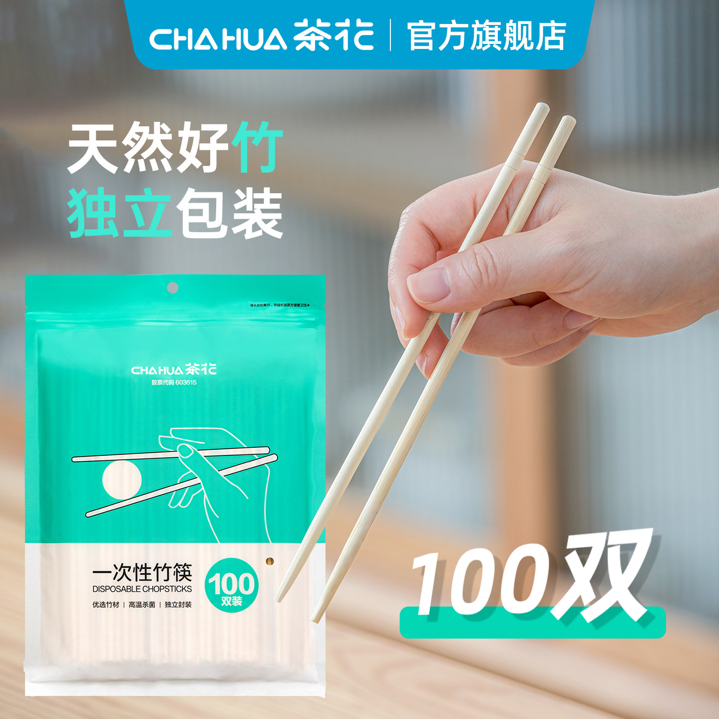 国补茶花一次性筷子独立包装食品级家用方便碗筷高档商用餐具竹筷