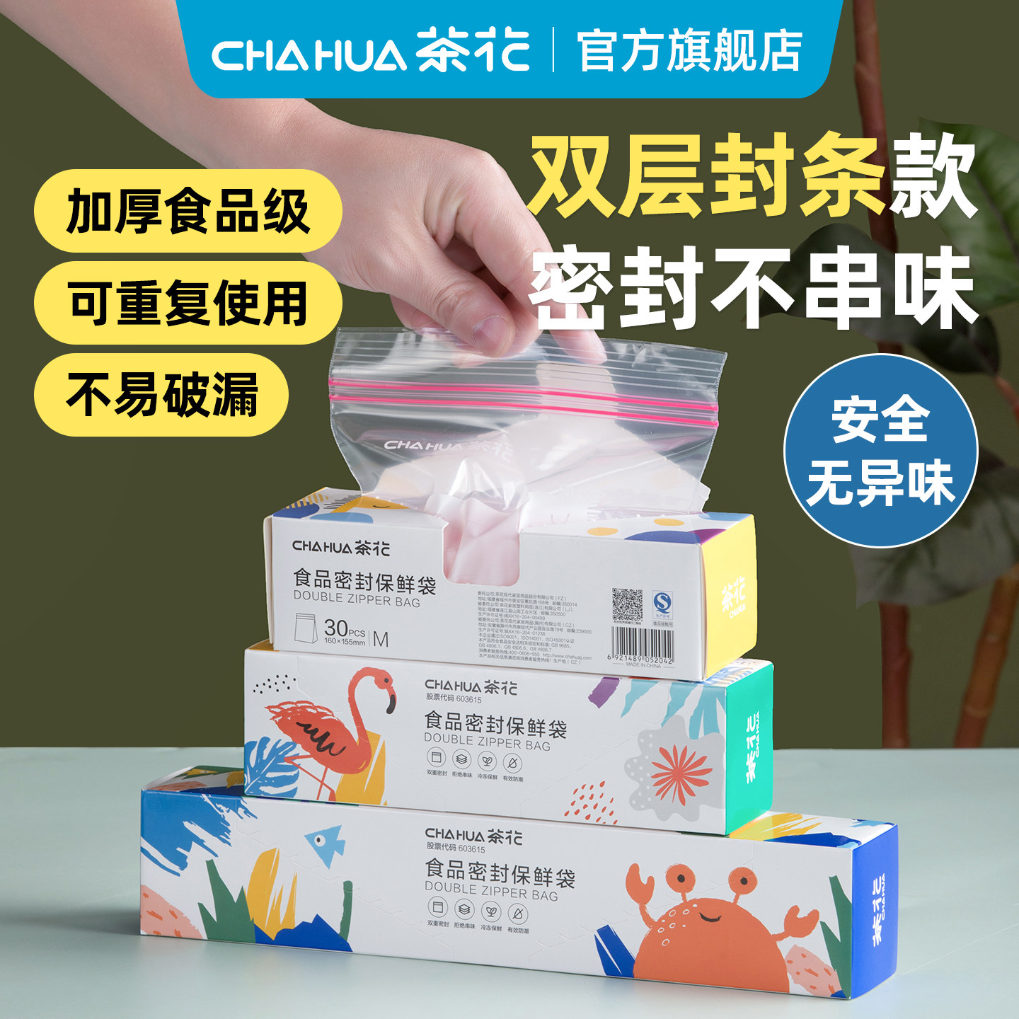 茶花食品密封袋拉链家用封口袋自封袋冰箱保鲜袋专用冷冻袋子