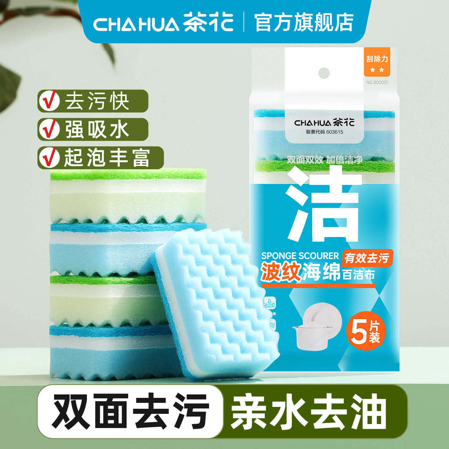 茶花双面海绵擦厨房专用洗碗吸水百洁布洗完碗海绵块