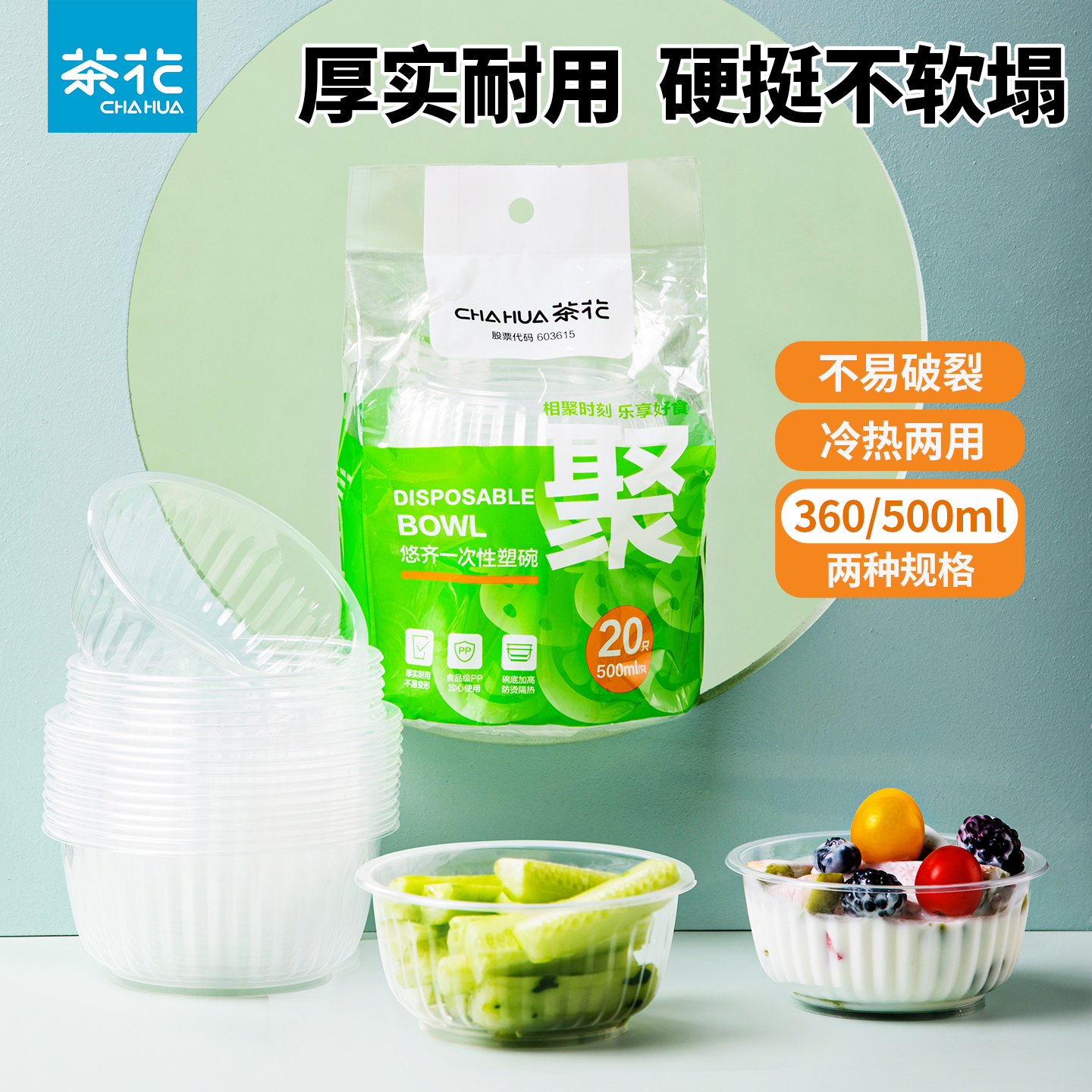 茶花次性碗塑料碗户外露营快餐