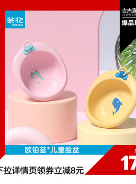 茶花婴儿洗脸盆新生儿专用塑料盆