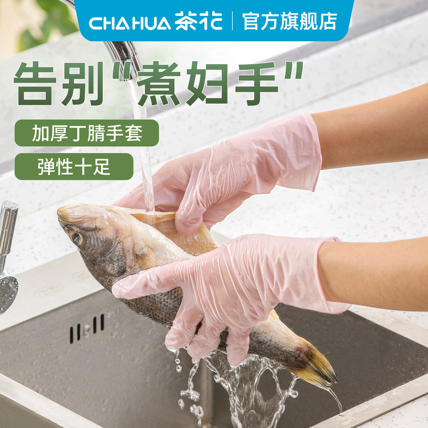 茶花丁腈手套厨房秋冬洗碗家用橡胶加长加厚耐用家务清洁防水