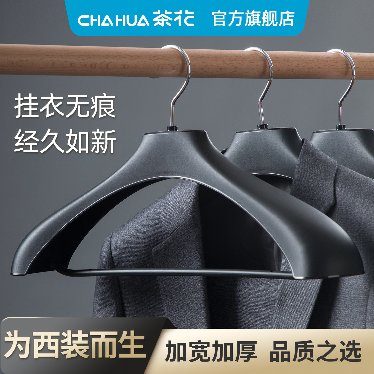 茶花晾衣架西装宽肩家用卧室西服大衣挂衣撑子衣服挂架男士专用