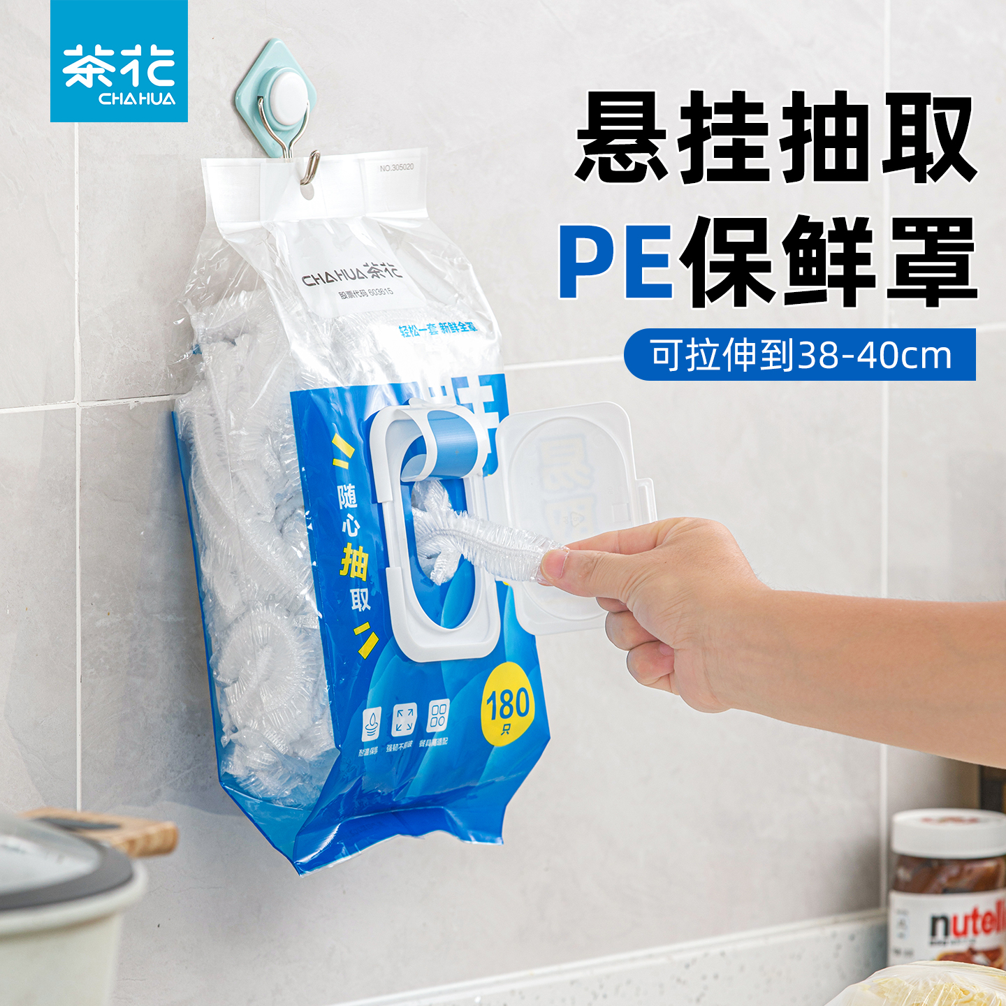 茶花厨房食品级家用180个保鲜膜