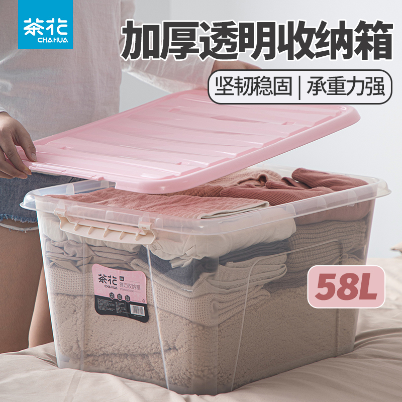 茶花透明衣物玩具有盖4个收纳箱