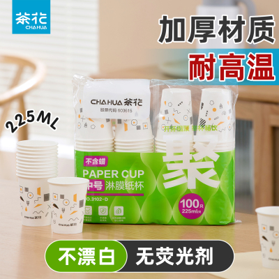 茶花家用办公加厚一次性杯子纸杯