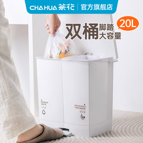 客厅茶花脚踏20L垃圾桶