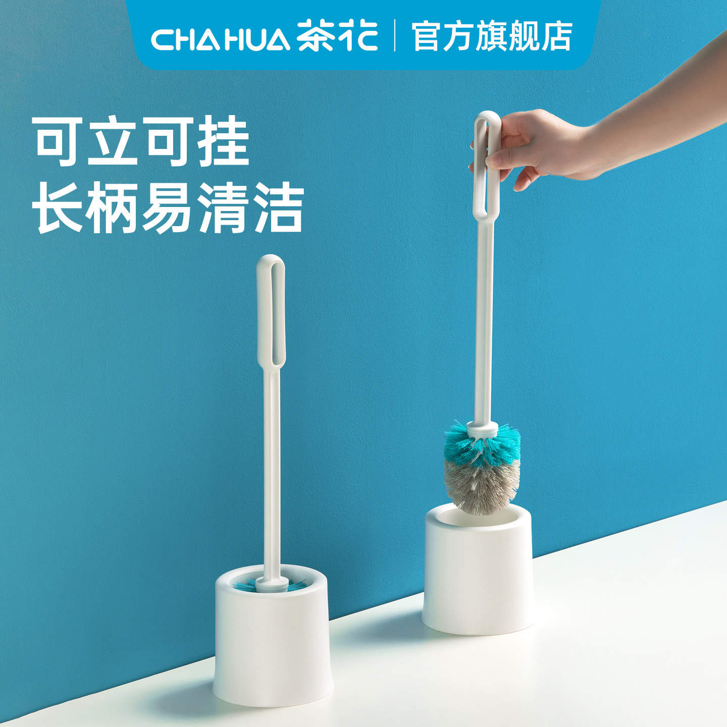茶花马桶刷带底座家用壁挂长柄刷子套装清洁刷厕所卫生间专用