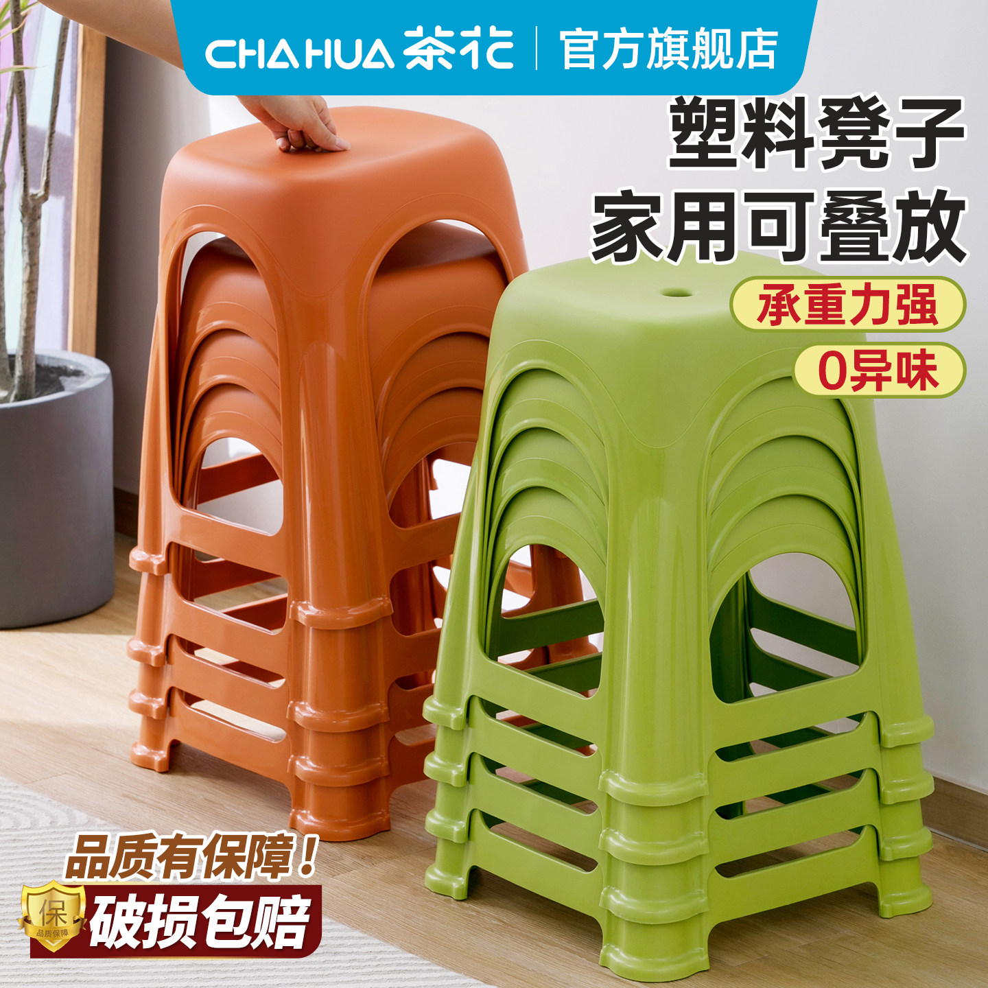 茶花塑料凳子8个高脚凳家用客厅简约防滑餐桌凳折叠便携板凳
