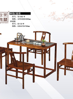 [乌金木]红木古典 泡茶桌 功夫茶桌椅组合 [茶艺世家]中式家具