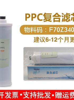 海尔HRO50-5I升级版滤芯通用冰冰HRO121-4配件耗材PPC 前置活性炭
