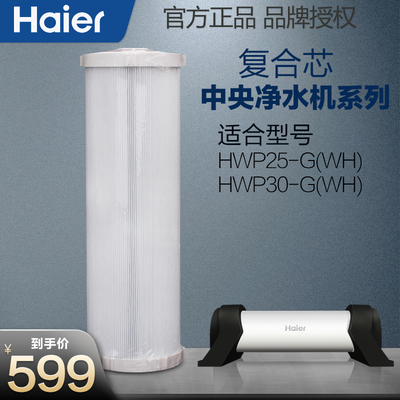 净水器滤芯海尔净水机