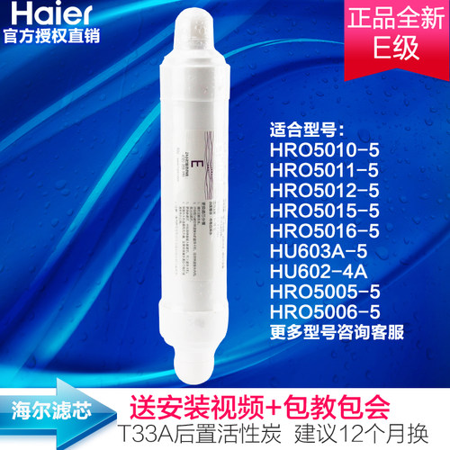 后置活性炭Haier/海尔