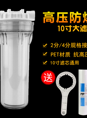 10寸透明前置滤瓶防爆 4分 2分