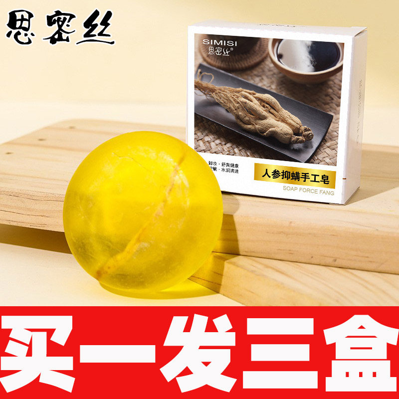思密丝人参皂清洁滋润