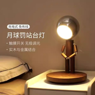 创意月球罚站台灯卧室床头客厅氛围桌搭实木桌面摆件充电无极调亮