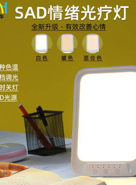厂家新款情感理疗灯仿太阳光智能触摸定时无极调节色温SAD光疗灯
