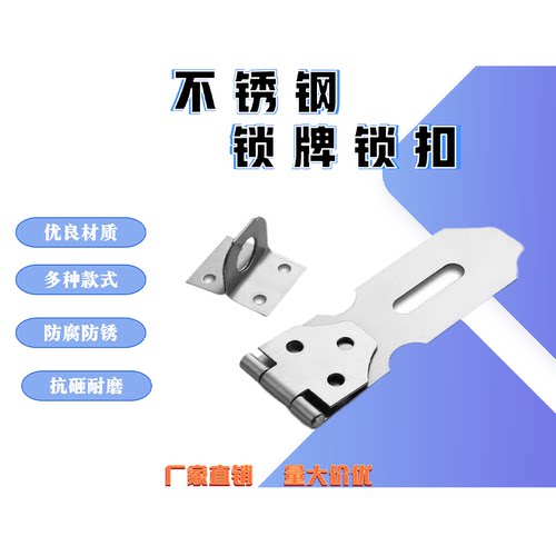 不锈钢锁牌锁扣/铁锁牌/老式门锁柜门木门锁牌门栓锁扣