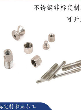 精密机械走心机加工不锈钢非标螺丝螺母标准件数控车床来图定制