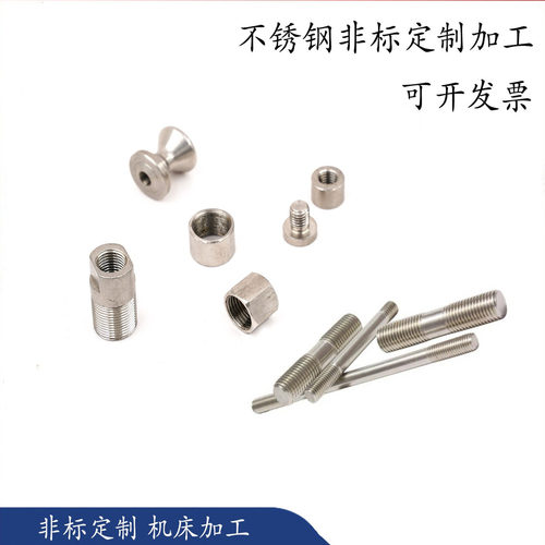 精密机械走心机加工不锈钢非标螺丝螺母标准件数控车床来图定制