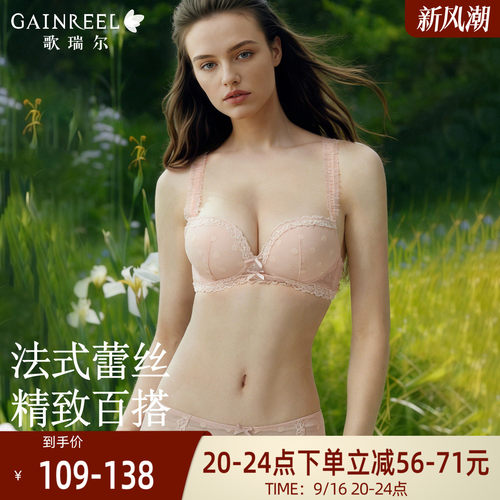 歌瑞尔无钢圈内衣小胸聚拢舒适