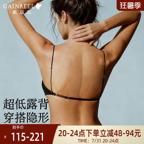 歌瑞尔细肩带美背内衣10A抑菌