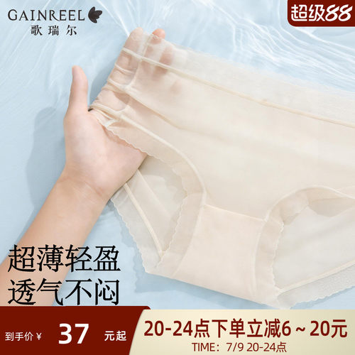 歌瑞尔轻薄无痕内裤女抑菌底裆