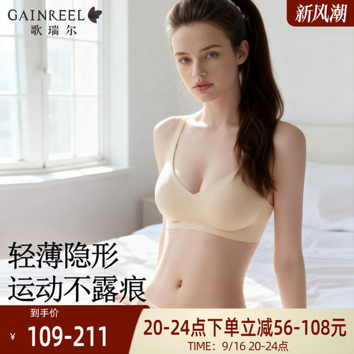 歌瑞尔隐形裸感舒适一片式文胸