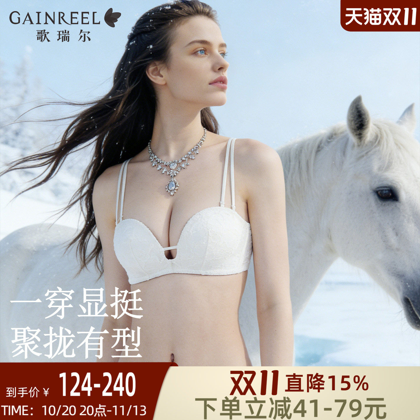 歌瑞尔新款秋冬浪漫白色内衣女聚拢软支撑上托法式蕾丝舒适文胸罩