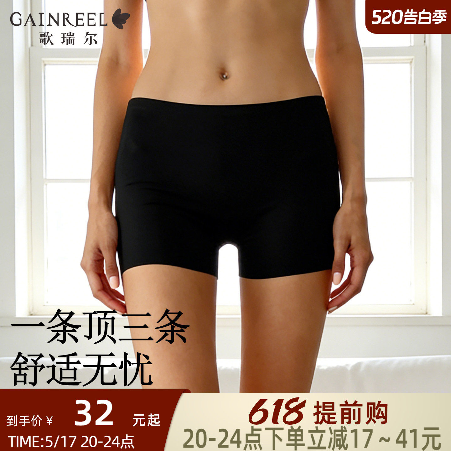 歌瑞尔新款隐形无痕透气防走光女士短裤打底裤安全裤三合一内裤