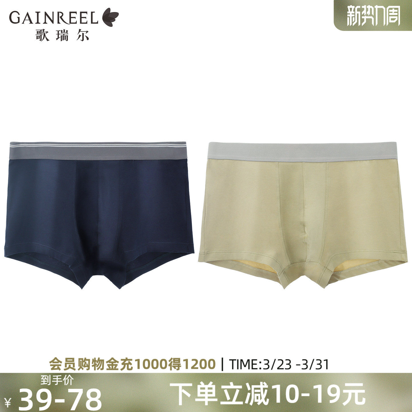 歌瑞尔亲肤舒适透气裸感莫代尔男士内裤无痕中腰四角底裤新款