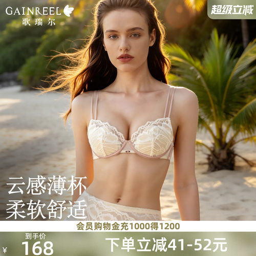 歌瑞尔蕾丝薄款文胸细肩带可外露