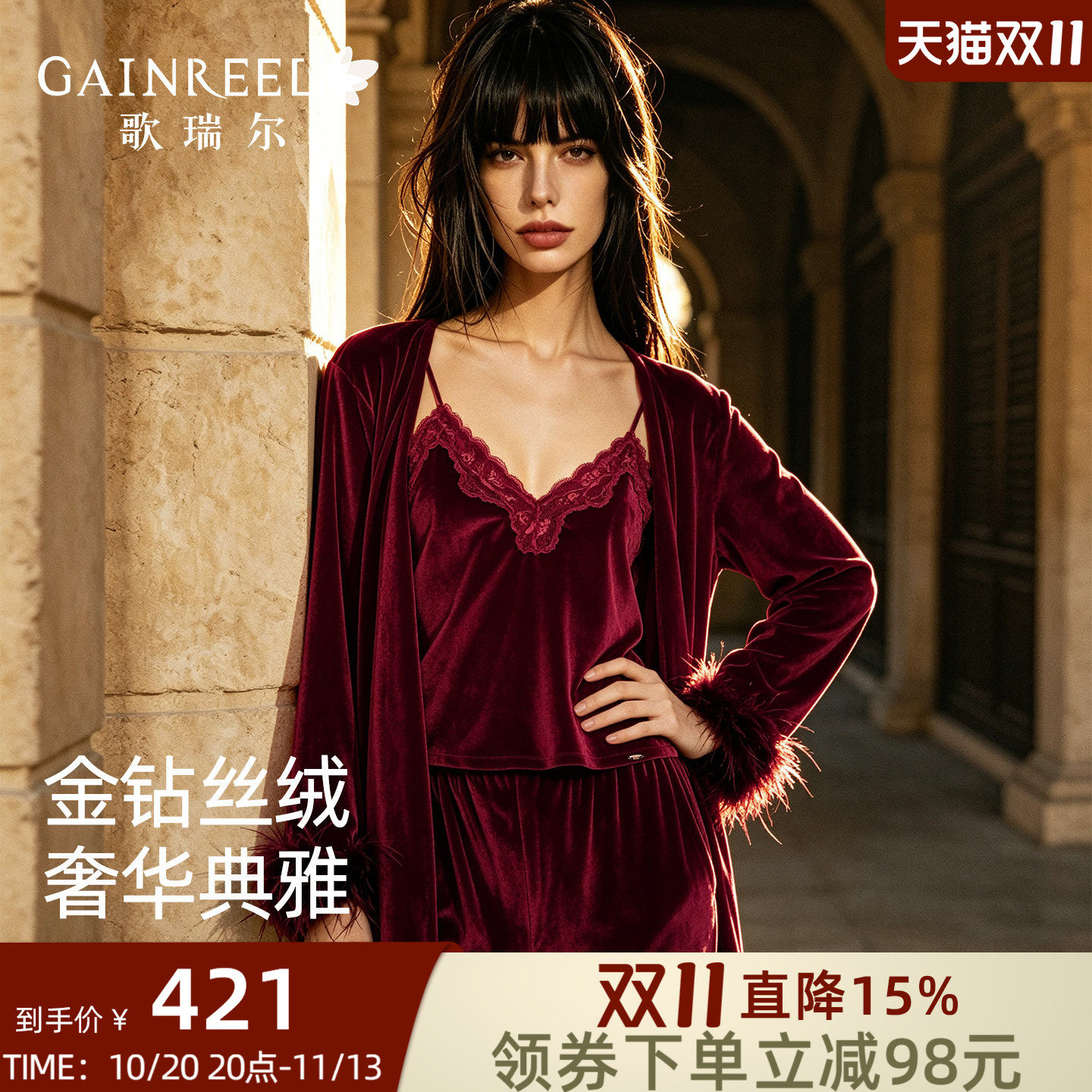 歌瑞尔金丝绒三件套吊带家居服