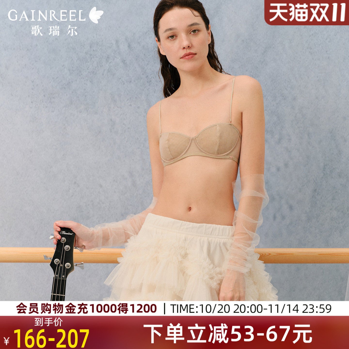 歌瑞尔美背无肩带内衣2025新款