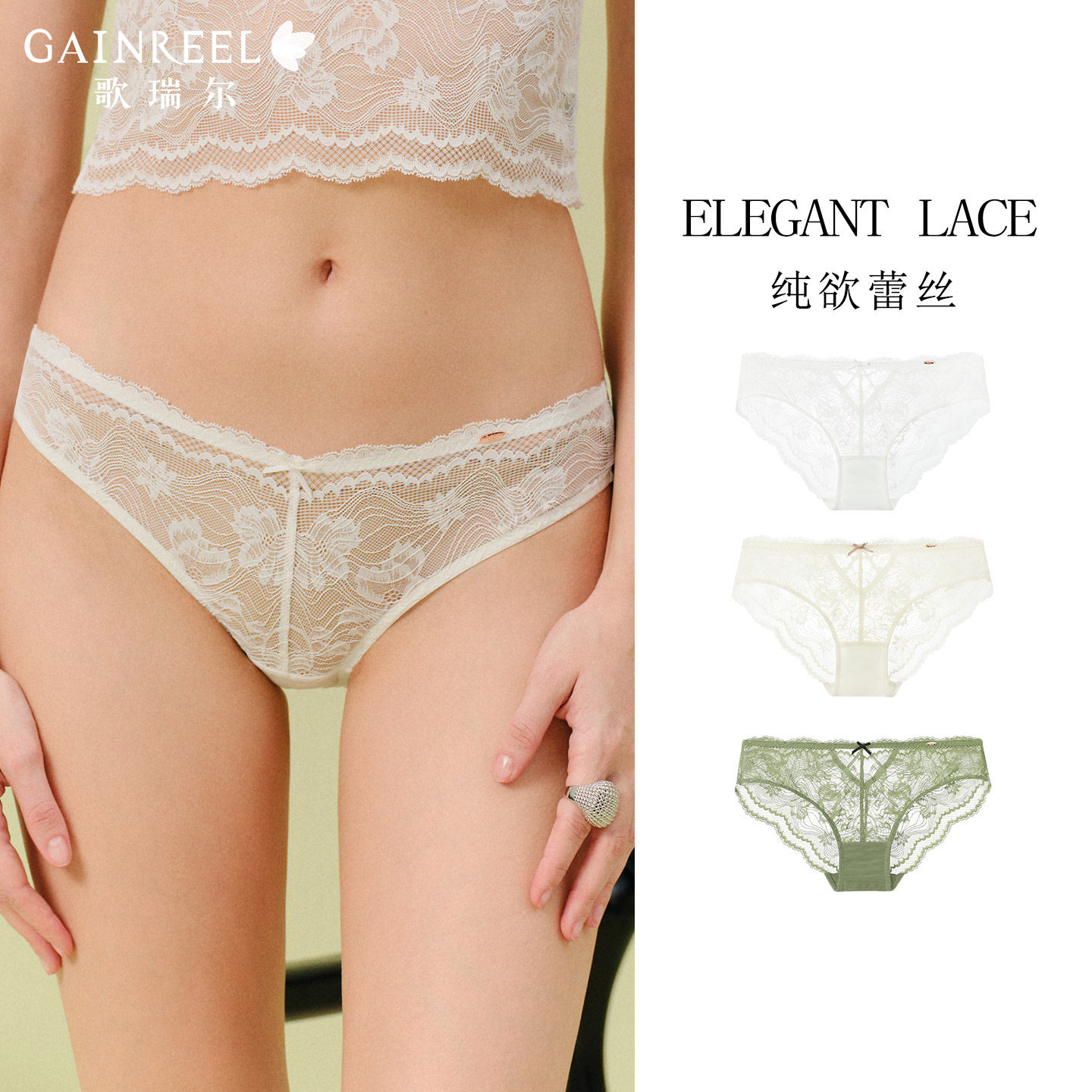 歌瑞尔透视蕾丝三角裤