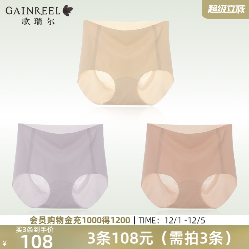 歌瑞尔无痕内裤裸感透气平角裤