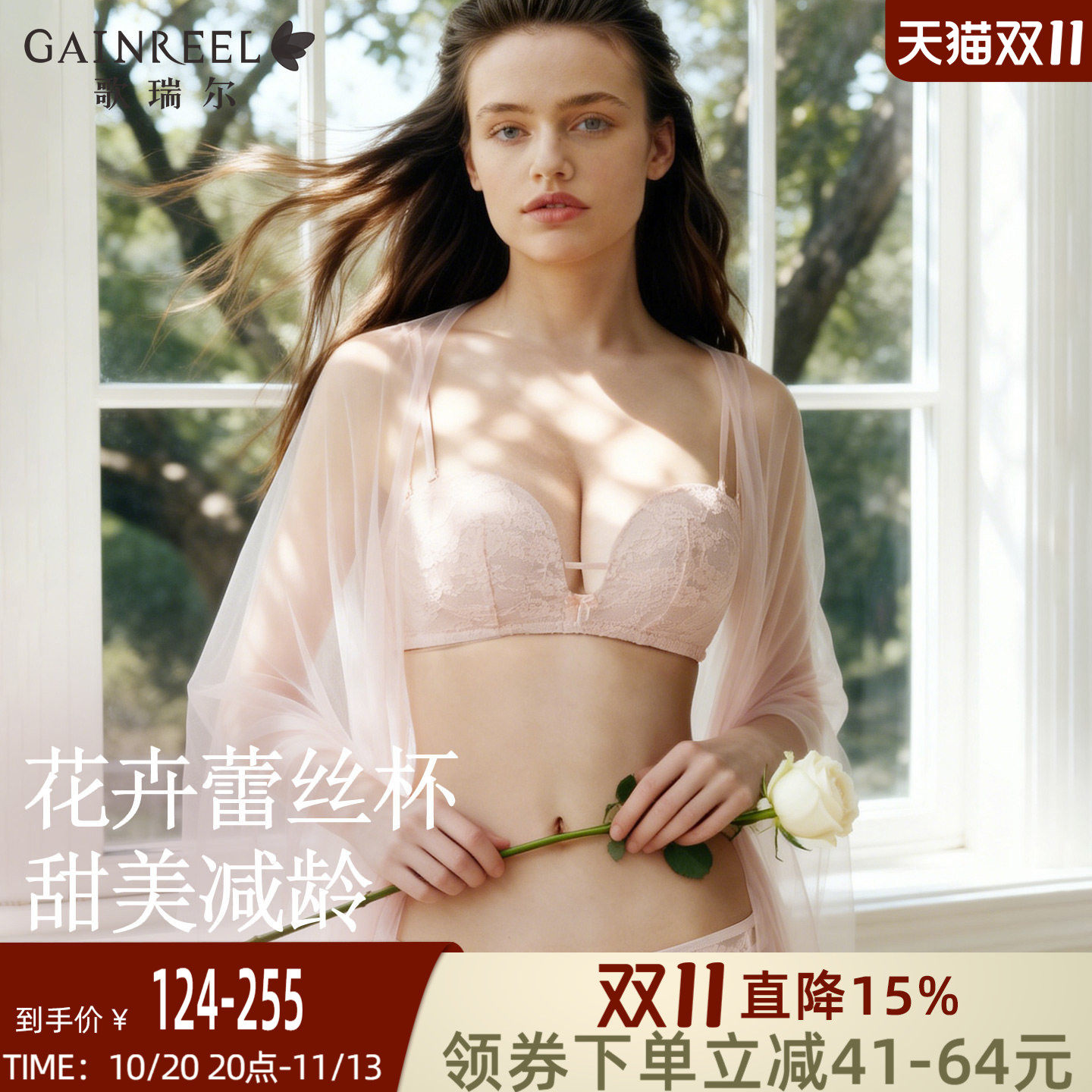 歌瑞尔深V小胸聚拢无钢圈内衣女